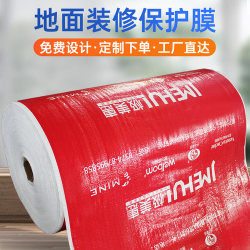 装修地面保护膜木地板地砖防护瓷砖家装铺地防潮防尘加厚地膜地垫
