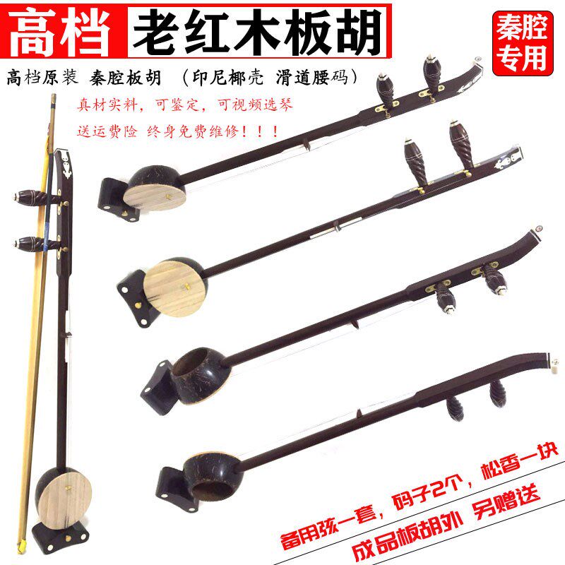 秦腔老红木板胡杆专业演奏级秦腔板胡老红木老料V印尼老椰壳板胡