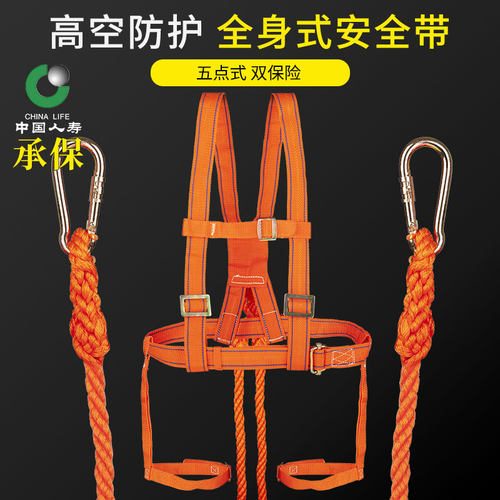 五点式安全带高空作业安全绳耐磨保险带全身O保险绳双钩防坠落套