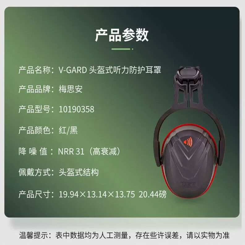 直销MSA梅思安10190358 V-Gard耳罩头盔式隔音降噪音耳罩配安全帽