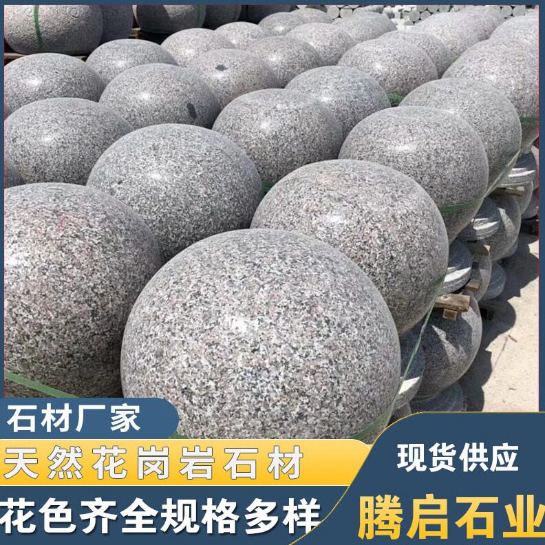 直销花岗岩石球挡车球路障隔离石墩五莲花拦路石材圆球五莲红车止