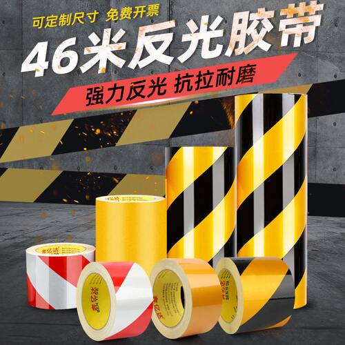 奔亿达黑黄警示反光胶带黄色加厚PET道路交通标识红白斜纹反光膜
