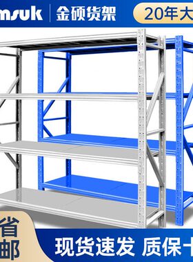 金硕货架300KG灰白色轻型货架多层可拆卸承重置物架仓库仓储货架