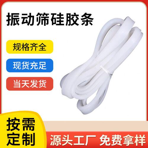 振动筛硅胶密封圈v型密封条配件耐温密封件u型防水硅胶条橡胶条