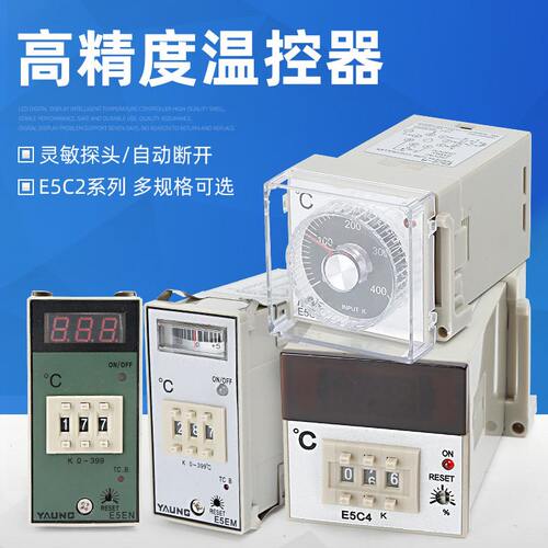 精度温控器 E5EN数显温度控制仪表数E5EM温控仪智能温控器E5C4