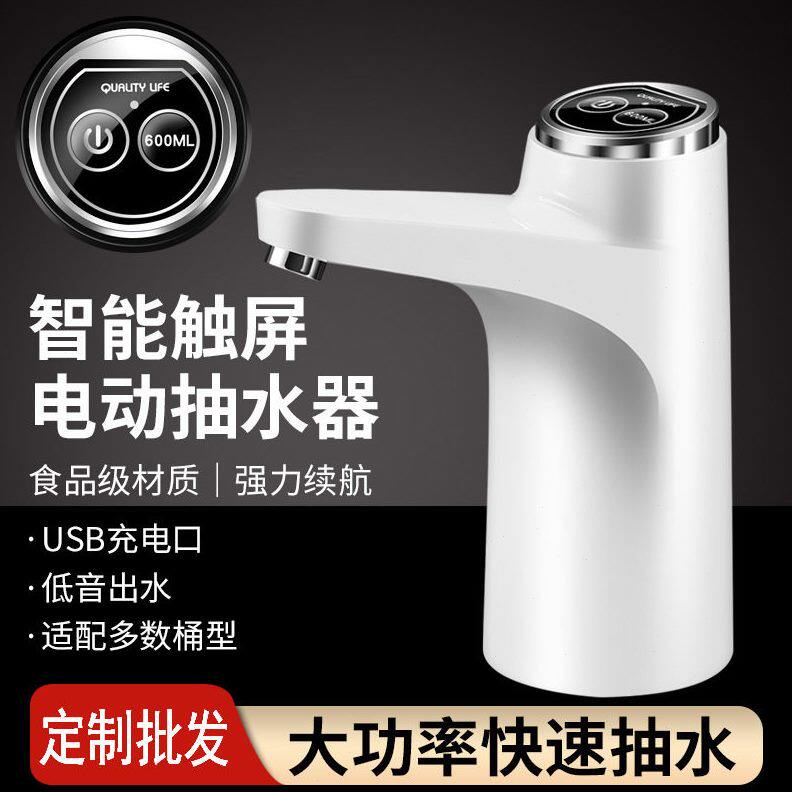 现货电动抽水器桶装水取水器家用饮水机抽水泵大桶纯净水桶压水器