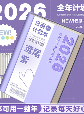 咔巴熊2026年日程本每日计划本效率手册计划表todolist时间管理手账365天一日一页日历学习工作记事笔记本子