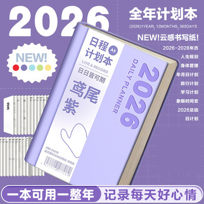【每日一页】2026年日程本计划本