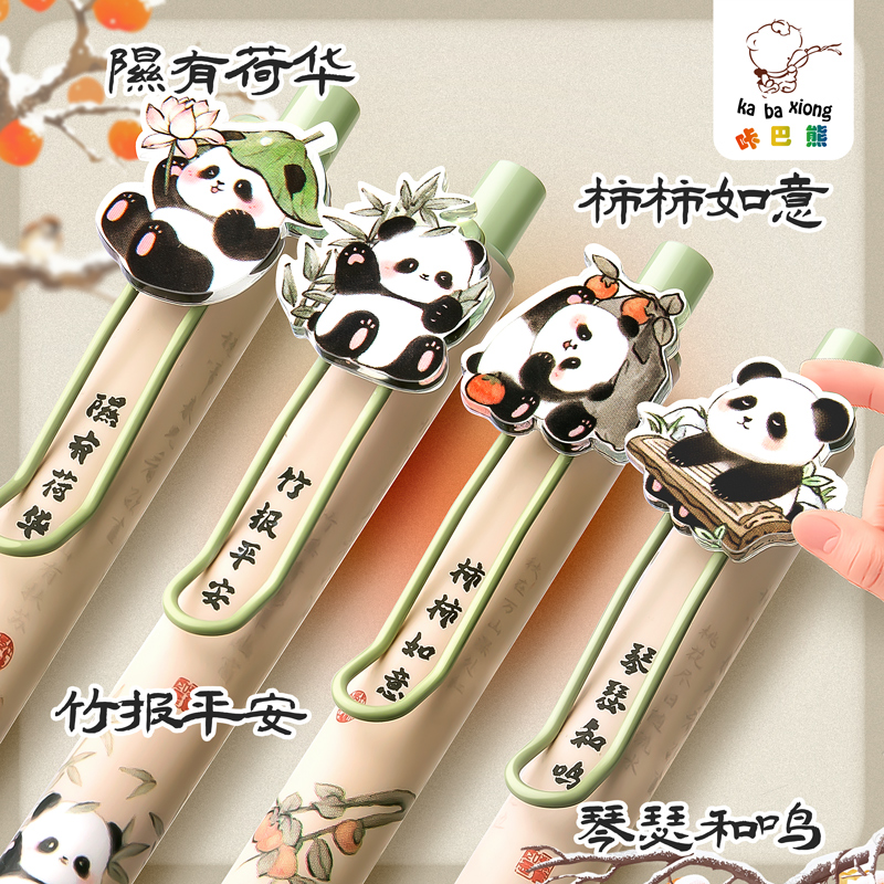 【超丝滑】咔巴熊按动熊猫中性笔