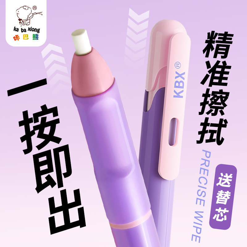【精准擦除！】高颜值笔形橡皮