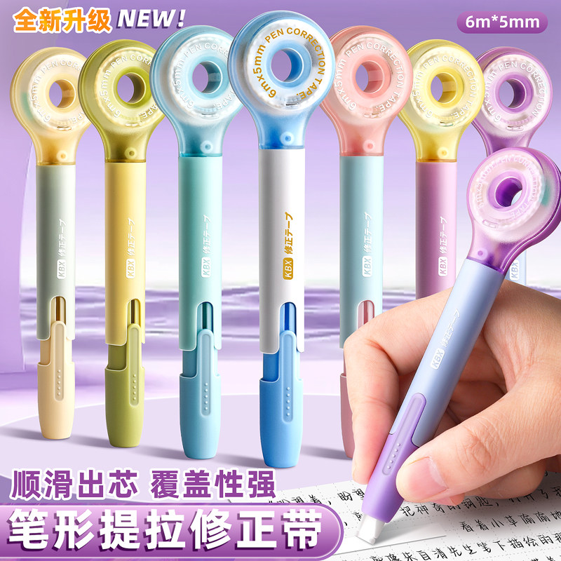 【像笔一样顺滑】升级笔式修正带