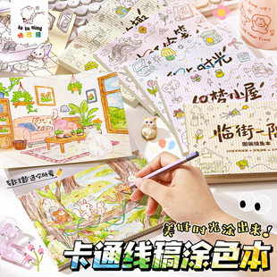 咔巴熊画画本卡通涂色图画本素描绘画本小学生专用填色摸鱼本水彩笔彩铅马克笔3合1线稿简笔美术本涂色不透色