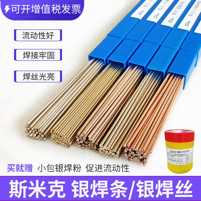 斯米克5%10%25%30%40%45%56%72%高银焊条料321银基钎料L303银焊丝