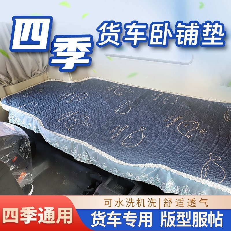德龙M3000X3000X5000轩德X6X3翼3货车卧铺垫四季棉布睡觉垫床垫