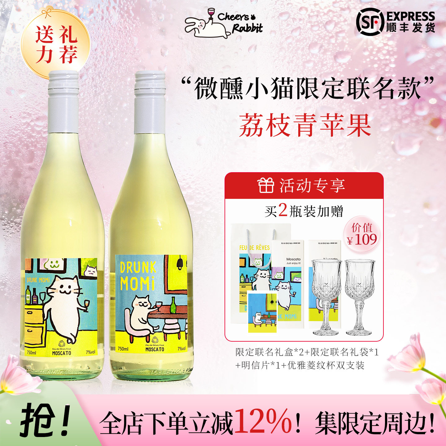 微醺小猫联名莫斯卡托起泡酒气泡生日礼物女生礼盒果酒甜白葡萄酒