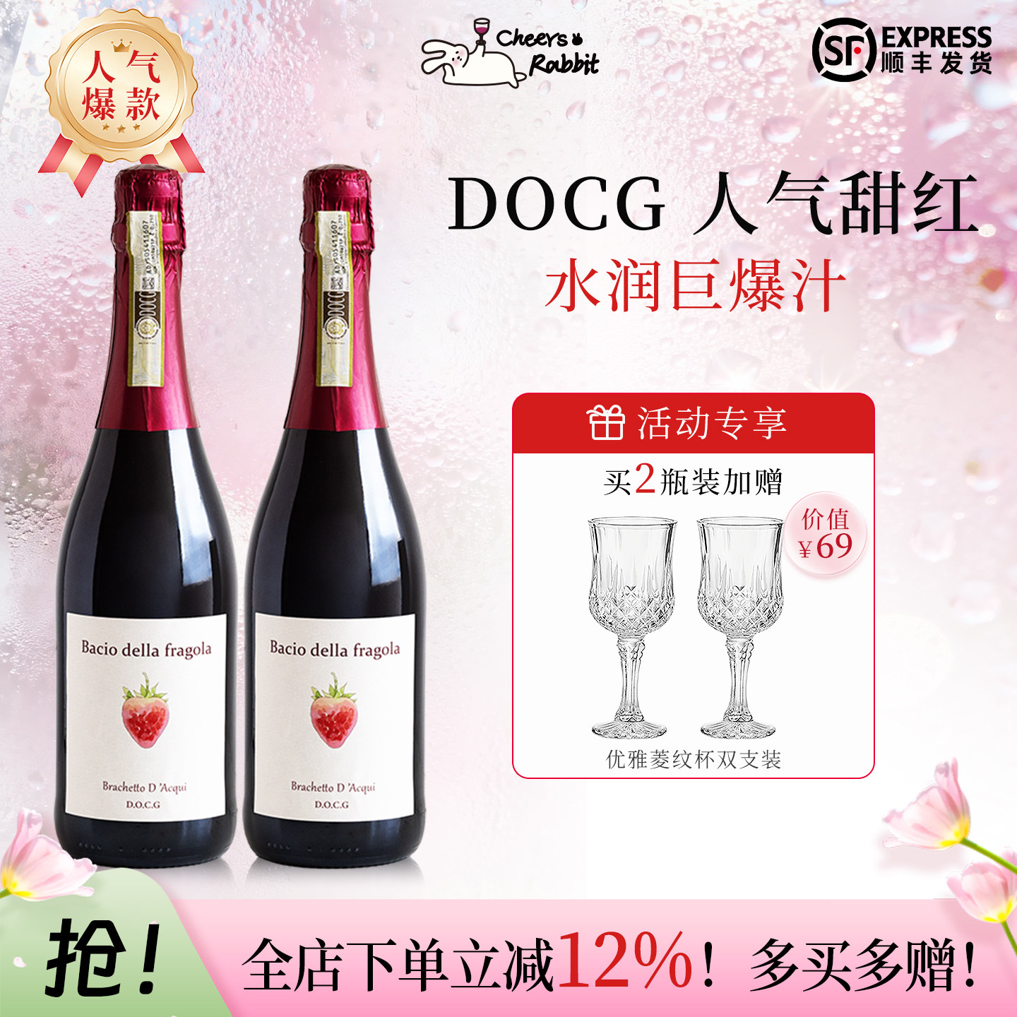 富海风草莓之吻甜红葡萄酒DOCG气泡酒果酒女生微醺莫斯卡托起泡酒