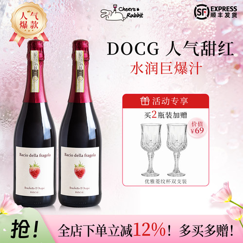 富海风草莓之吻甜红葡萄酒DOCG气泡酒果酒女生微醺莫斯卡托起泡酒