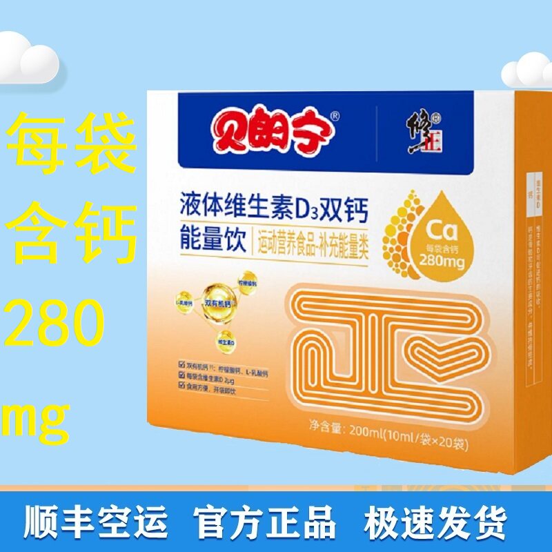 修正贝朗宁液体维生素D3双钙能量饮 200ml/盒   生产日期26年6月图片