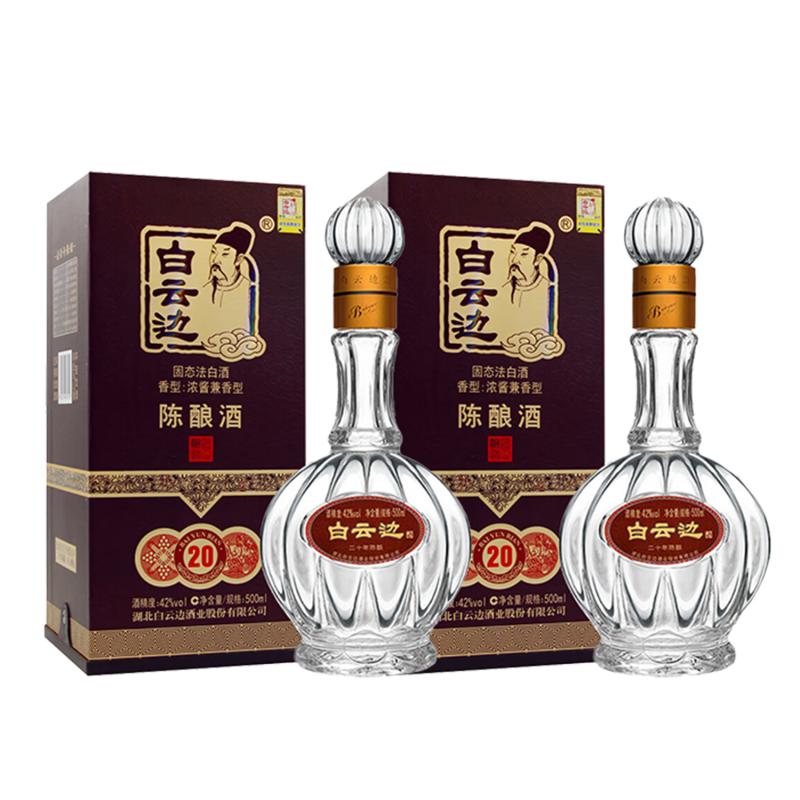 【白云边官方授权】白云边20年二十年42度500ml兼香型白酒l两瓶装