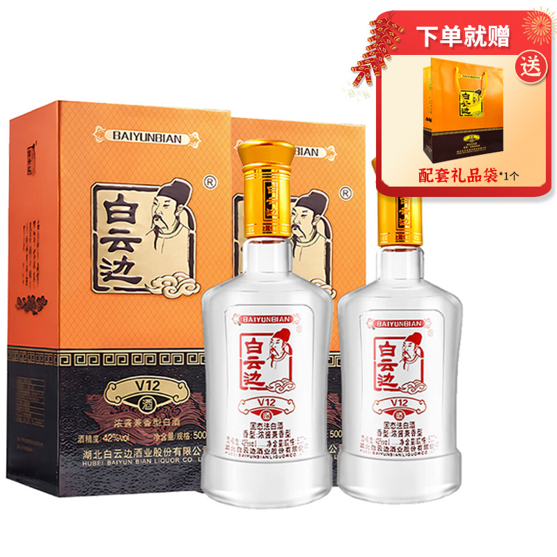 【正品保证】白云边V12年42度陈酿 国产粮食浓酱兼香型白酒两瓶装