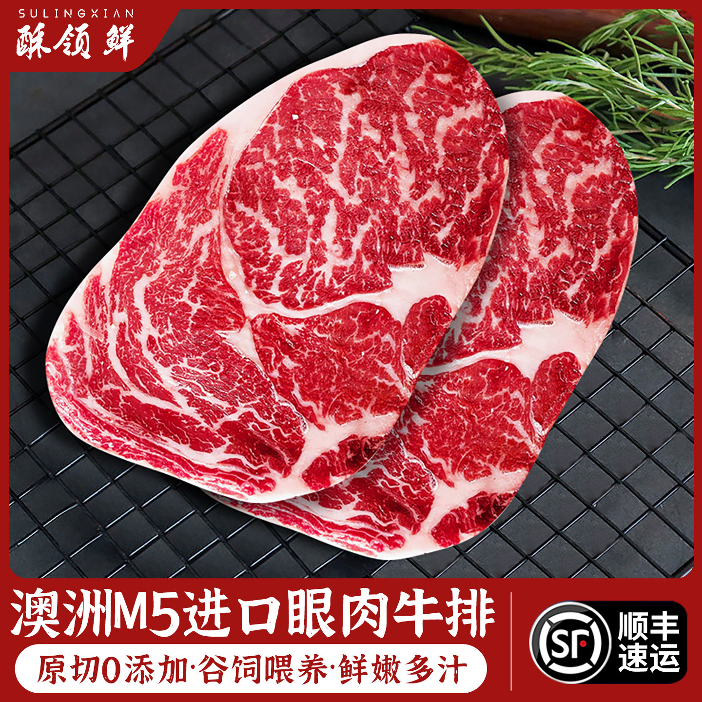 酥领鲜澳洲M5级原切眼肉牛排 进口谷饲雪花牛肉 儿童生鲜牛扒