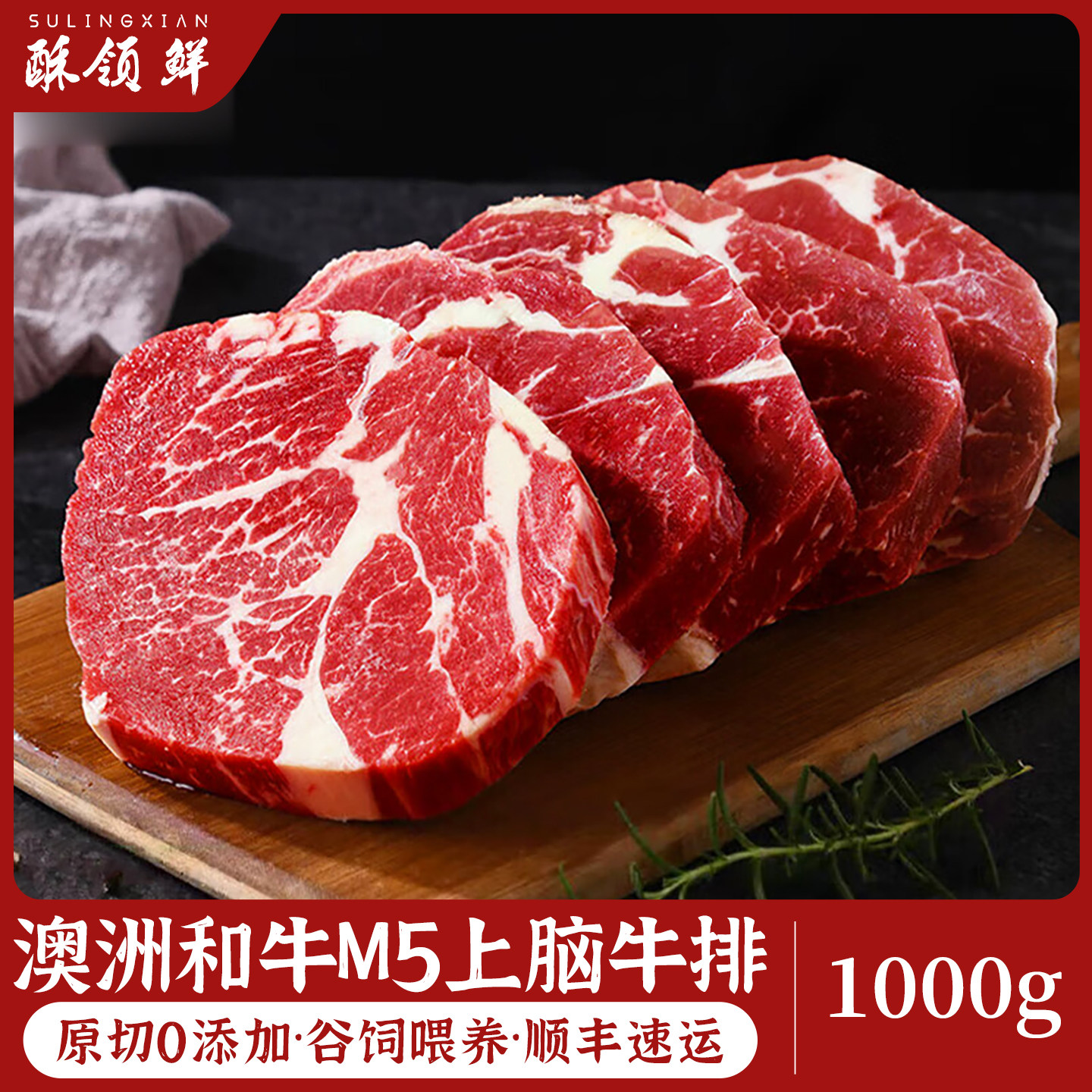 酥领鲜澳洲和牛M5级原切上脑牛排 进口谷饲雪花牛扒 冷冻生鲜牛肉