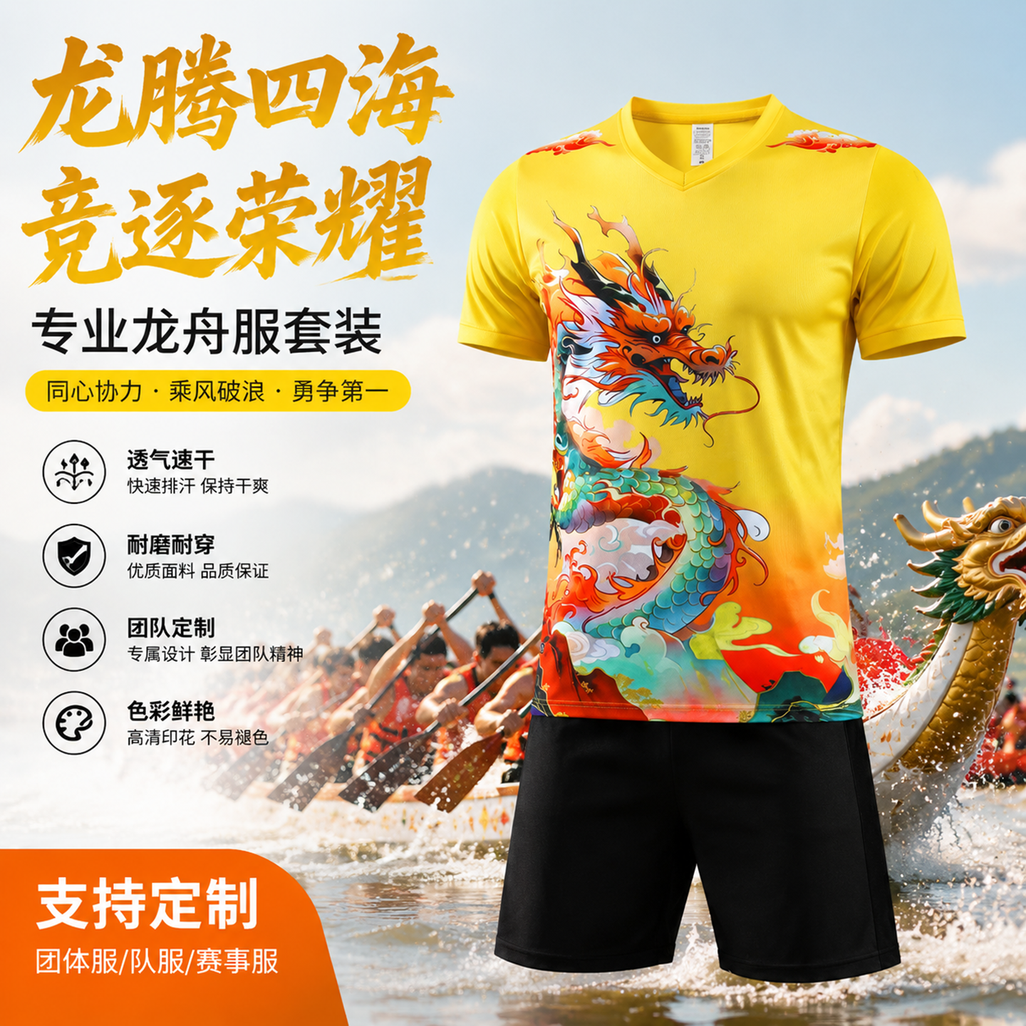 龙舟服定制套装T恤男女端午划龙舟比赛训练运动表演队服短袖印字