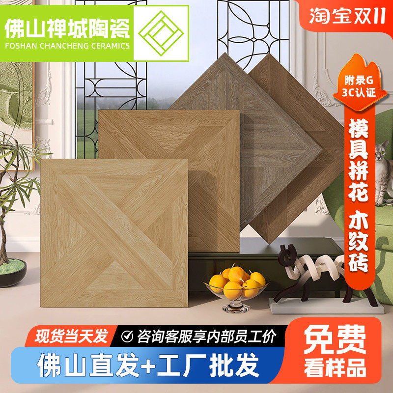 x奶油原木风客厅卧室地砖阳台防滑瓷砖全瓷模具哑光木纹砖