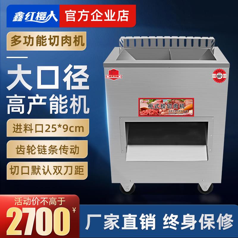 商用切肉机全自动大功率多功能电动切鲜牛羊肉毛肚切片切丁切丝机