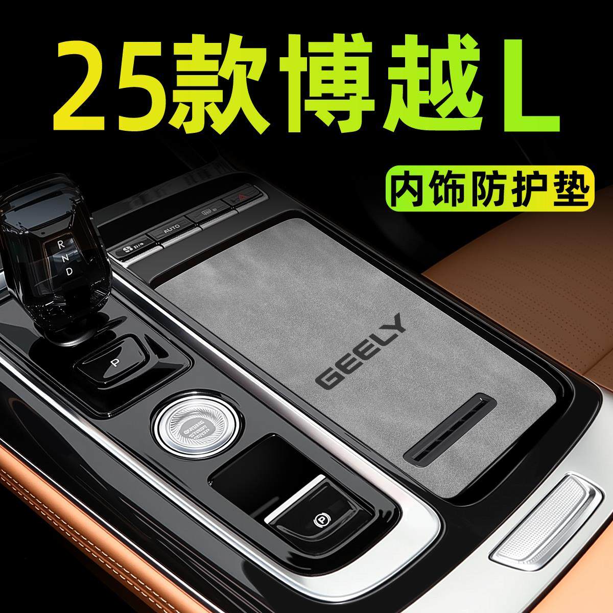 25款适用于 于吉利四代博越L汽车用品大全车内装饰配件中控水杯垫,汽车用品/电子/清洗/改装,防滑垫/防护垫,淘宝优惠券,粉丝福利购,淘宝优惠卷
