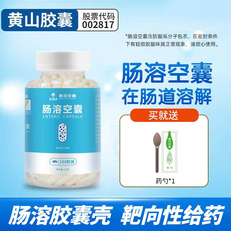 黄山肠溶胶囊壳0号食用空胶囊装药靶向性给药肠道溶解缓释胶囊壳
