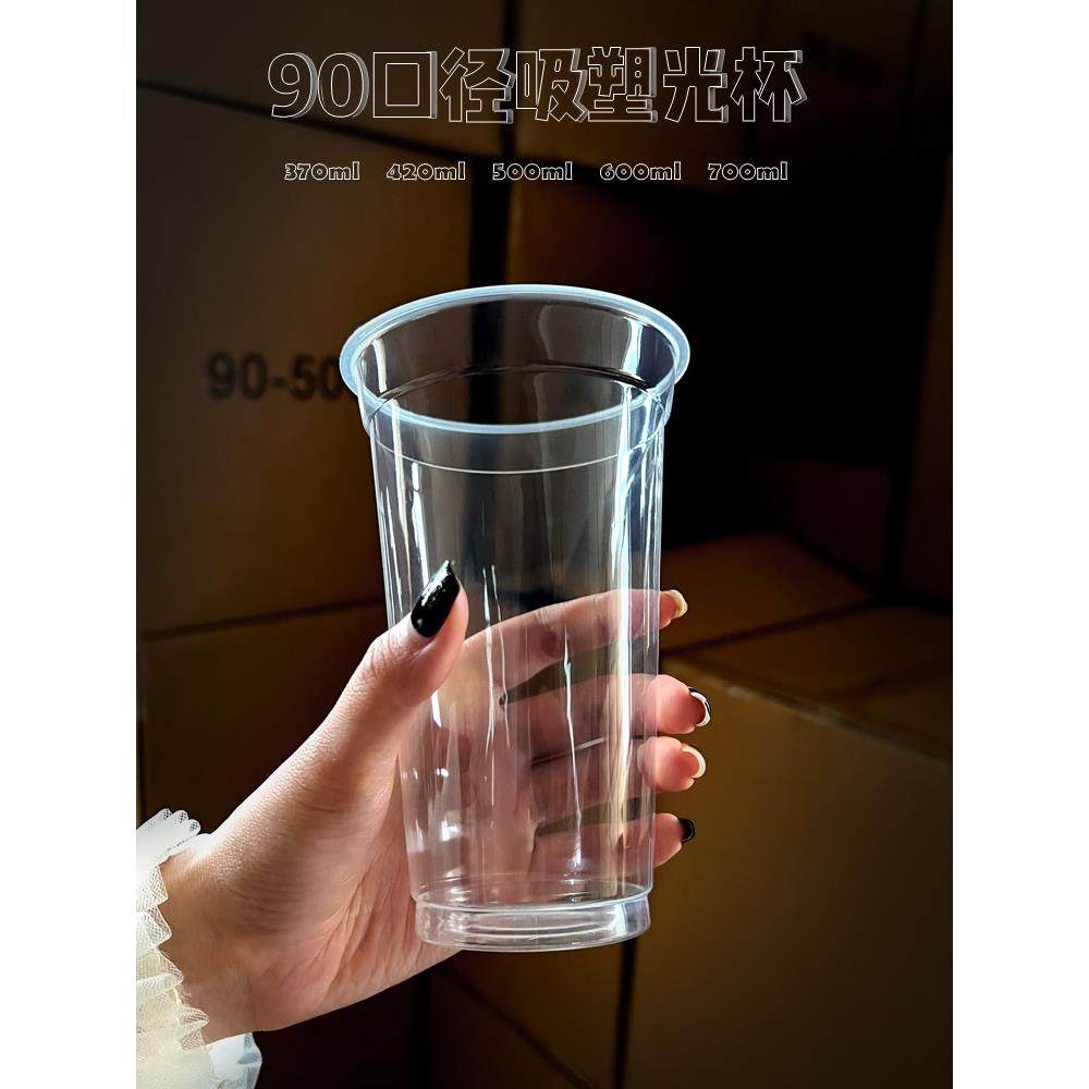 90口径奶茶杯一次性杯子塑料杯注塑冷饮杯封口杯豆浆杯饮料杯商用,餐饮具,塑杯,淘宝优惠券,粉丝福利购,淘宝优惠卷
