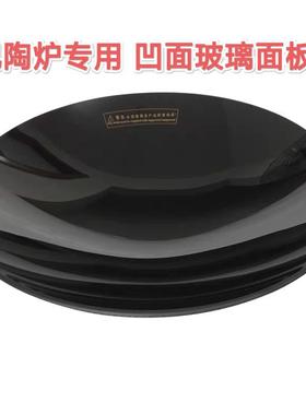 电陶炉凹面玻璃275MM 277MM 280MM黑色耐高温钛金玻璃面板专用