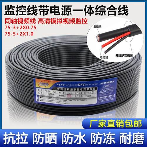 包邮监控线带电源一体线75-3纯铜监控视频线同轴线SYV75-5综合线