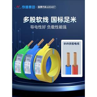亨通电线家用单芯铜线bvr线国标1.5/2.5/4/6平方家装阻燃电缆软线