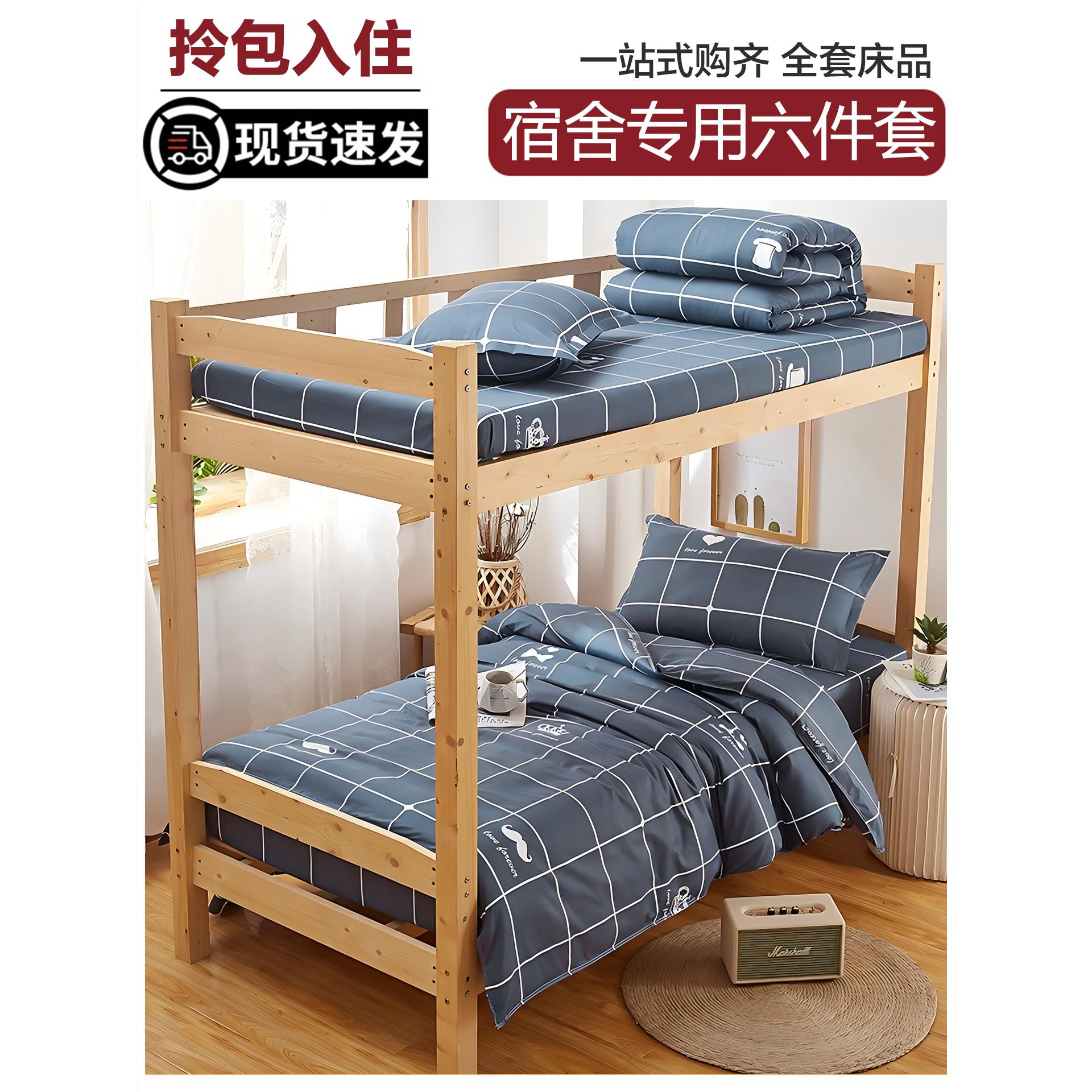 大学生宿舍单人床单被子三件套被褥全套一整套宿舍床上用品六件套