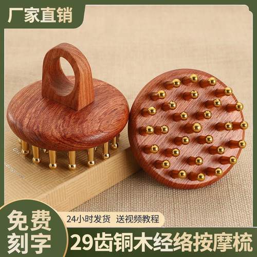 纯黄铜29钉齿经络按摩刷腹部刮痧专用揉腹带脉按摩刷头部全身通用