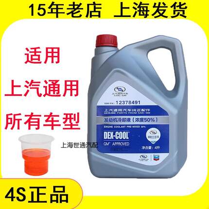 适用DEX-COOL通用别克雪佛兰4S店专用汽车发动机冷却液防冻液-36