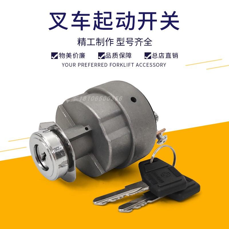 叉车启动开关JK412点火钥匙开关预热电门锁台励福北京现代叉车