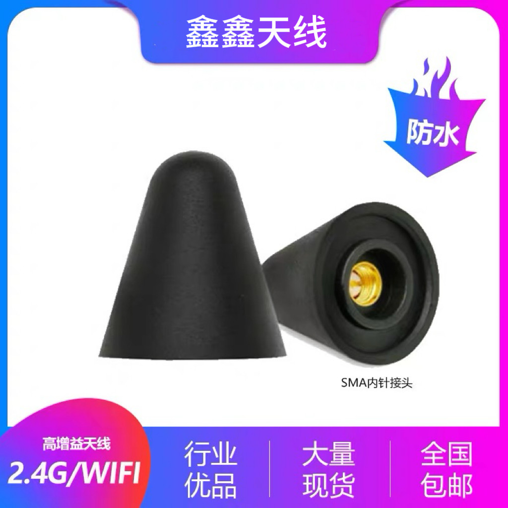 蓝牙2.4G天线 蘑菇头天线 无线wifi路由器增强全向室外防水天线