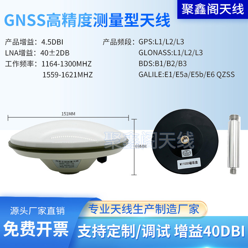 GNSS四星全频驾考 航海测量天线 RTK高精度小飞碟GPS差分定位天线