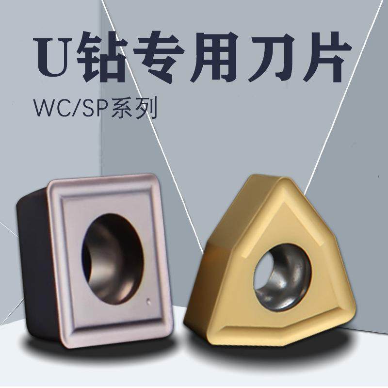 U钻专用刀片暴力钻桃型数控刀粒方形铝用不锈钢加硬七彩SP/WC盒装,五金/工具,数控刀片/刀粒,淘宝优惠券,粉丝福利购,淘宝优惠卷