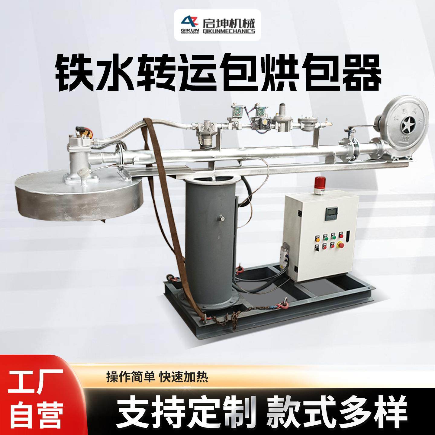 工厂供应铁水包烤包器 燃气燃油烘包器中间铁水转运包烘烤器,机械设备,冶炼设备,淘宝优惠券,粉丝福利购,淘宝优惠卷