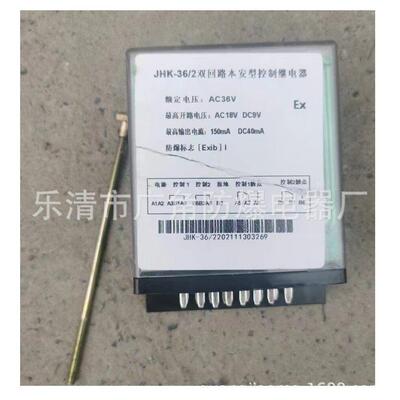 销售JHK-36/2双回路本安型控制继电器欢迎订购