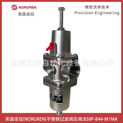 B38P-844-M1MA英国诺冠不锈钢过滤调压阀NORGREN气源处理器