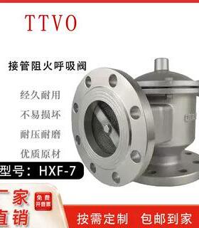 带接管阻火呼吸阀HXF7单吸阀碳钢不锈钢衬四氟防爆储罐管道单呼阀