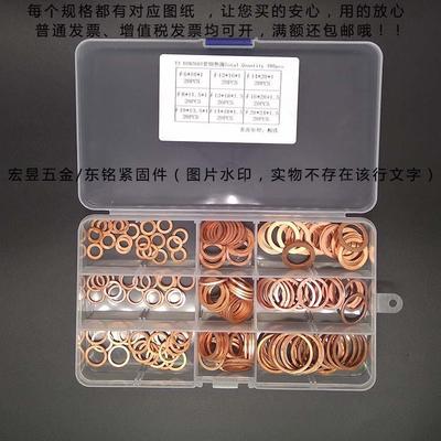 DIN7603 180PCS 紫铜油封垫片盒装 紫铜垫片平垫圈套装 外销