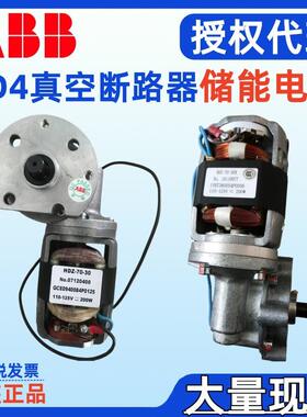 ABB VD4断路器储能电机200W HDZ-70-30 GCE0940084P0126 07120400