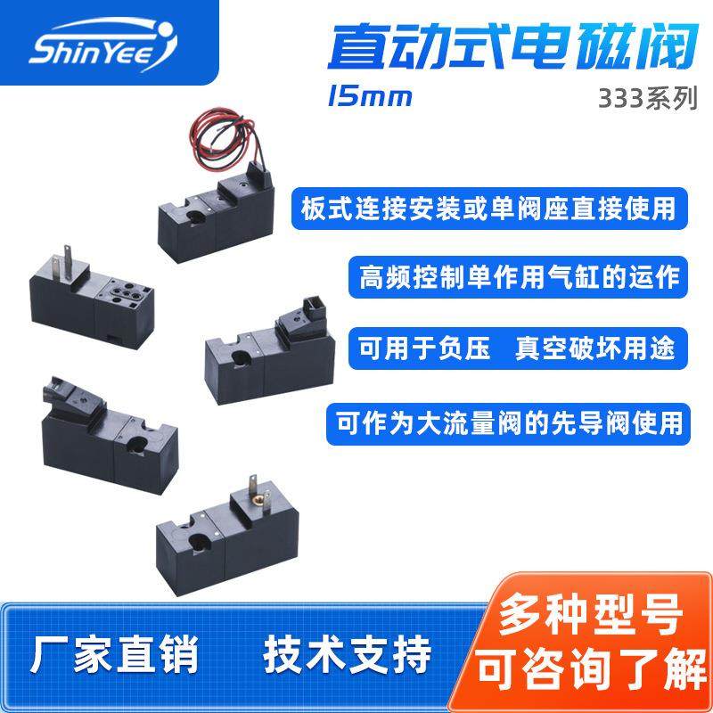 15mm直动式微型电磁气阀333系列2位3通12V/24V节能型可用于负压,五金/工具,电磁阀,淘宝优惠券,粉丝福利购,淘宝优惠卷
