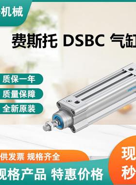 FESTO/费斯托DSBC-100-250-PPVA-N3气缸特价大量库存全新原装正品